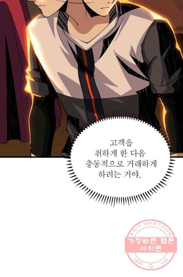 리부트 시스템 4화 66
