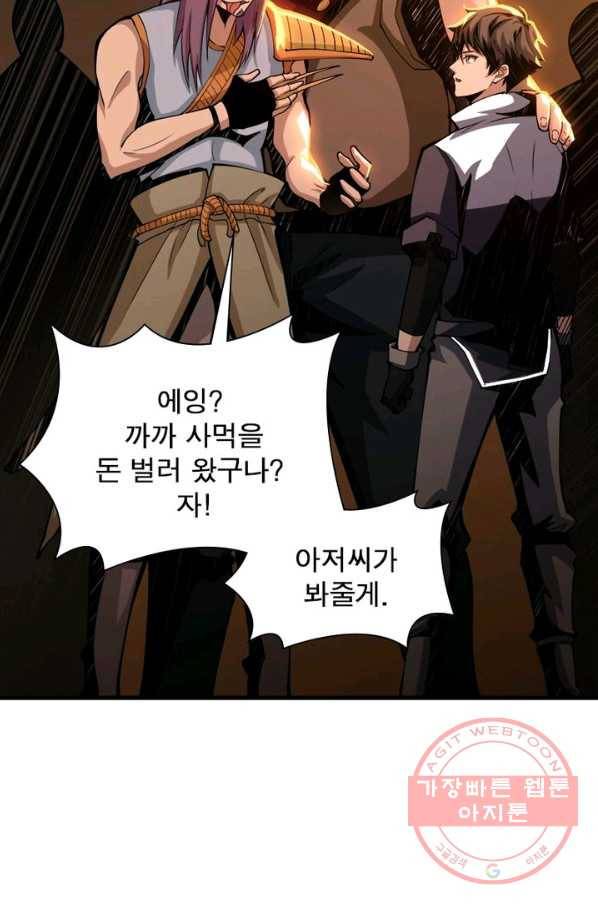 리부트 시스템 4화 68