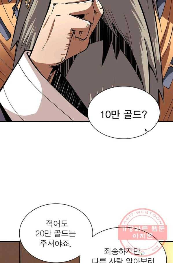 리부트 시스템 4화 80