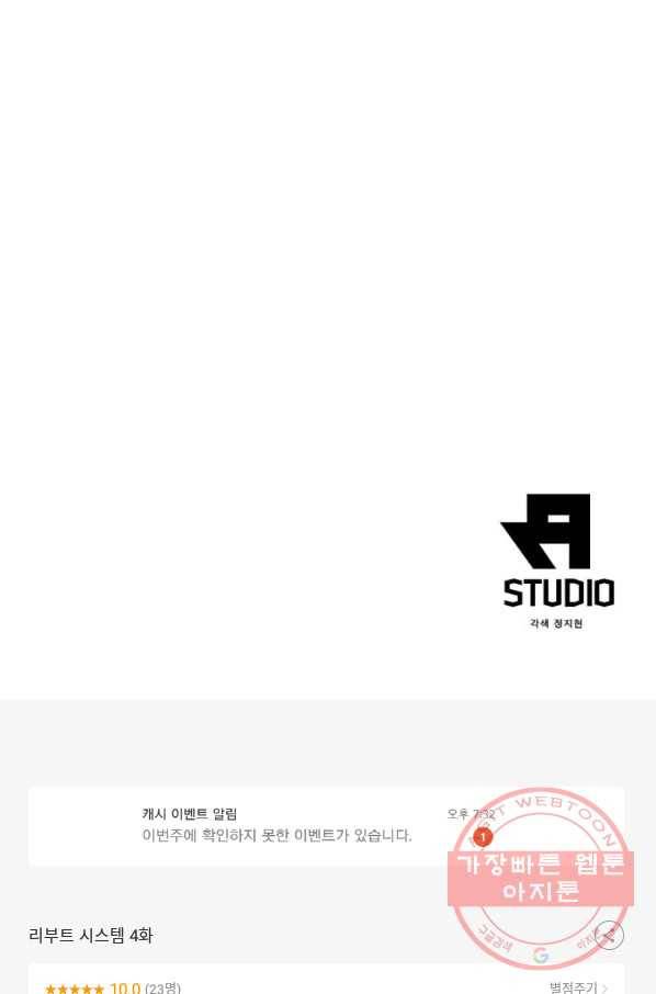 리부트 시스템 4화 84