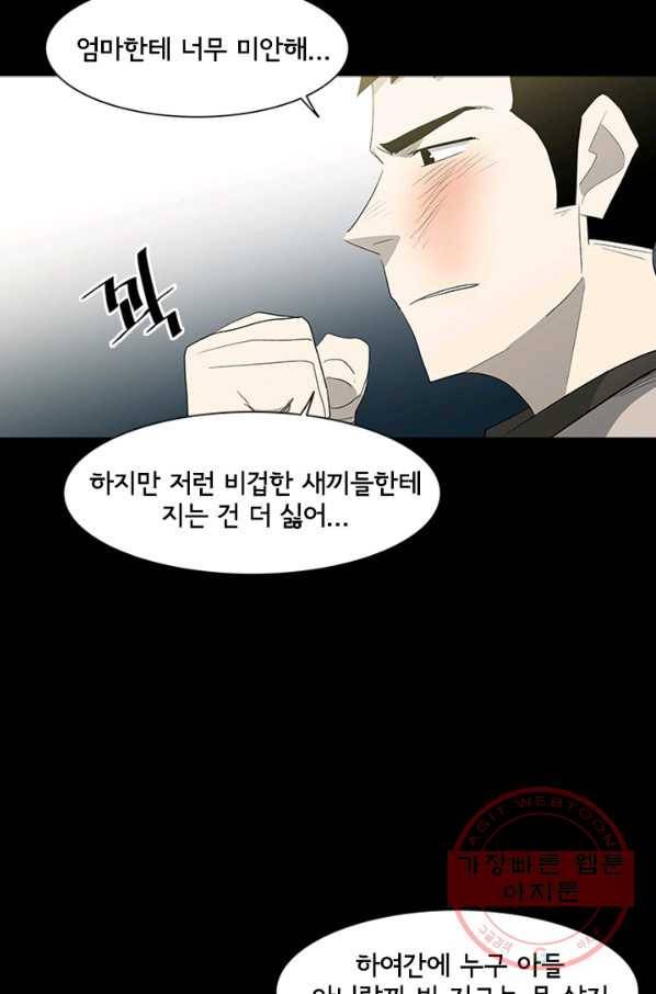 리매치 03화 동갑내기 4