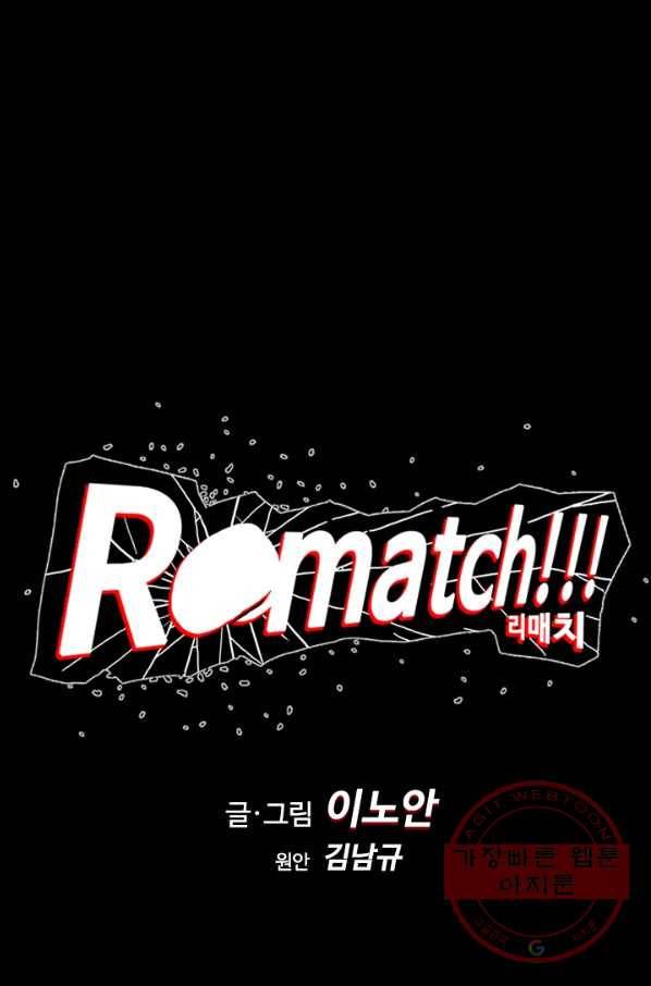 리매치 03화 동갑내기 7