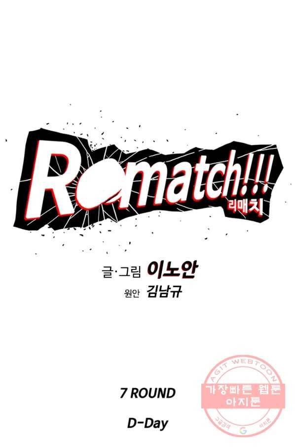 리매치 07화 D-Day 11