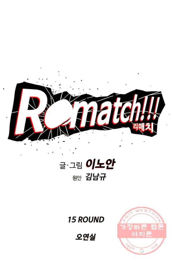 리매치 15화 오연실 5