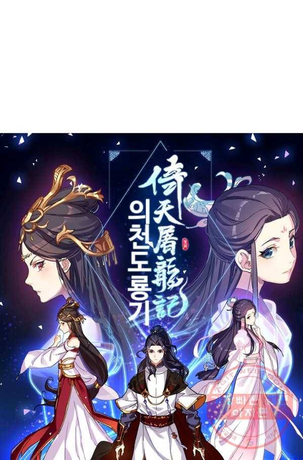 의천도룡기 7화 4