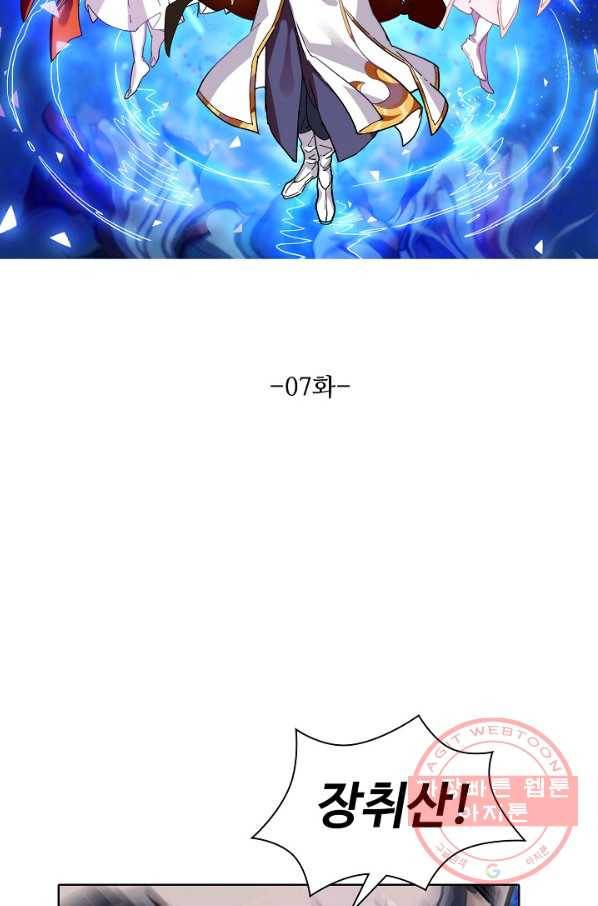 의천도룡기 7화 5