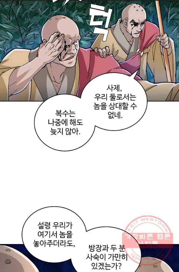 의천도룡기 7화 23
