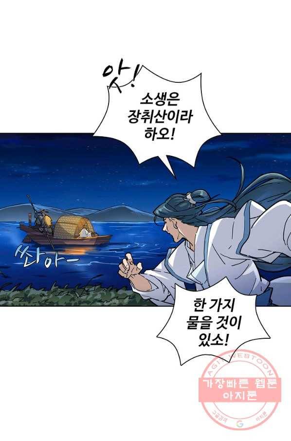 의천도룡기 7화 45