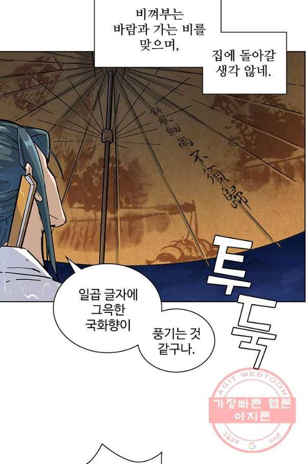 의천도룡기 7화 60