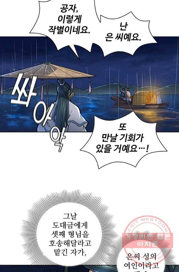 의천도룡기 7화 61