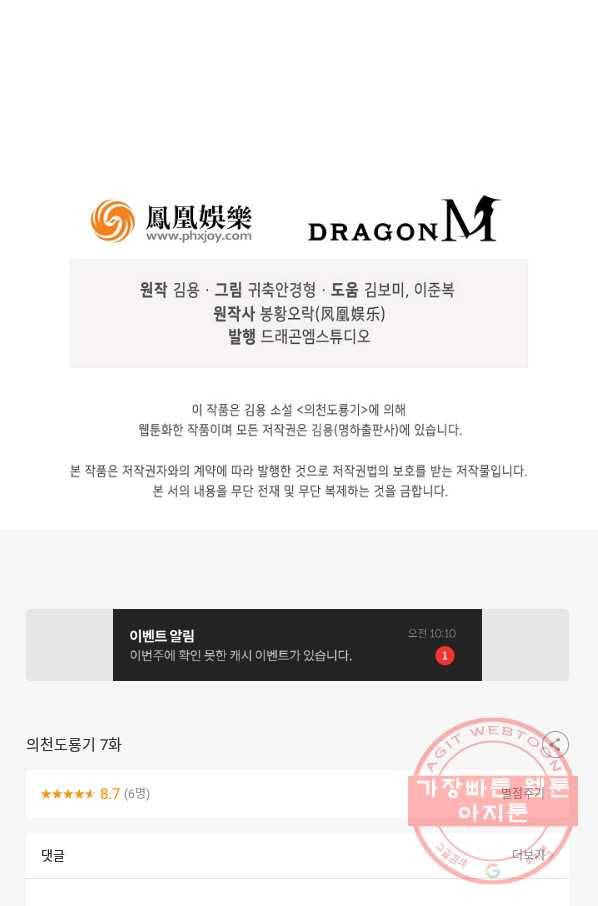 의천도룡기 7화 64