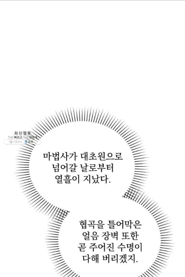 8클래스 마법사의 회귀 31화 3