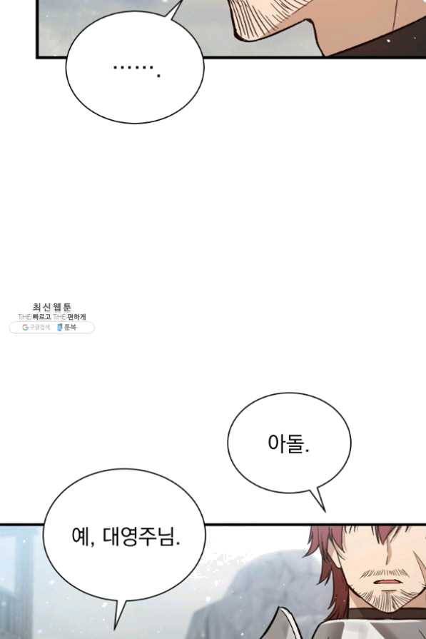8클래스 마법사의 회귀 31화 7