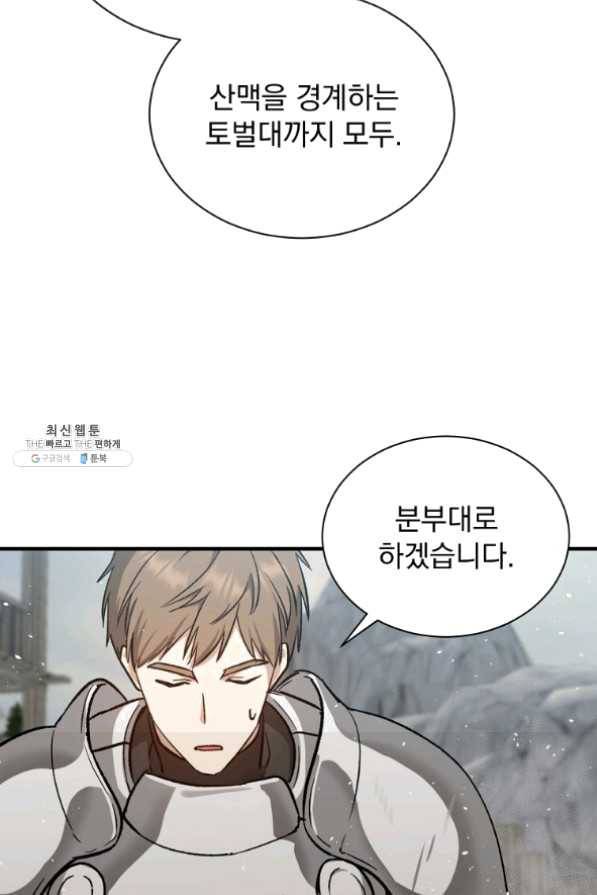 8클래스 마법사의 회귀 31화 10