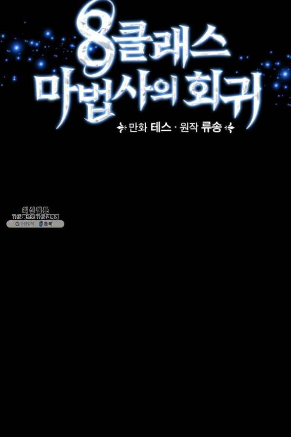 8클래스 마법사의 회귀 31화 33