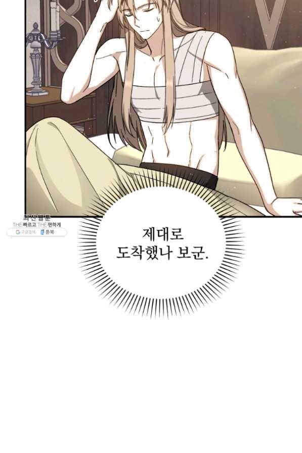 8클래스 마법사의 회귀 31화 41