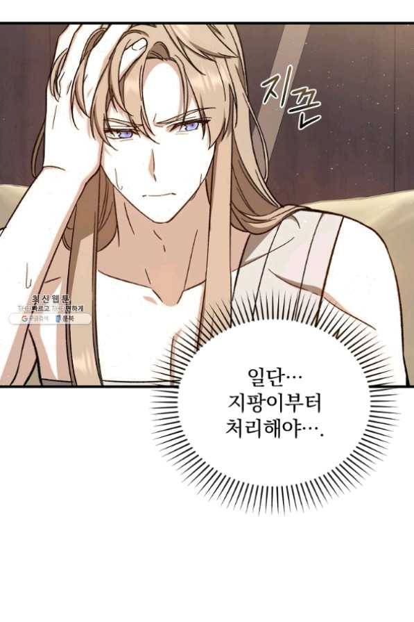 8클래스 마법사의 회귀 31화 42