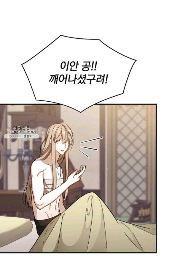 8클래스 마법사의 회귀 31화 43