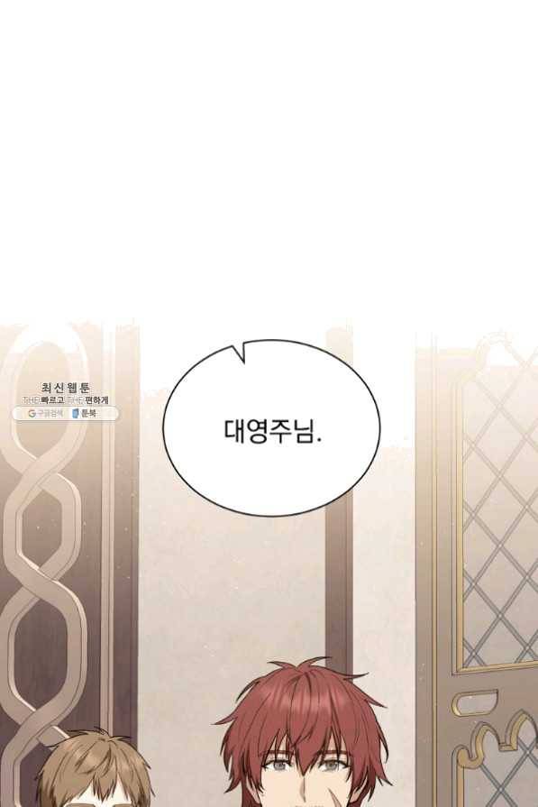 8클래스 마법사의 회귀 31화 44