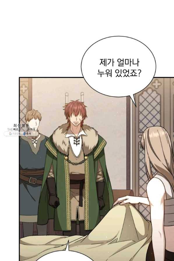 8클래스 마법사의 회귀 31화 46