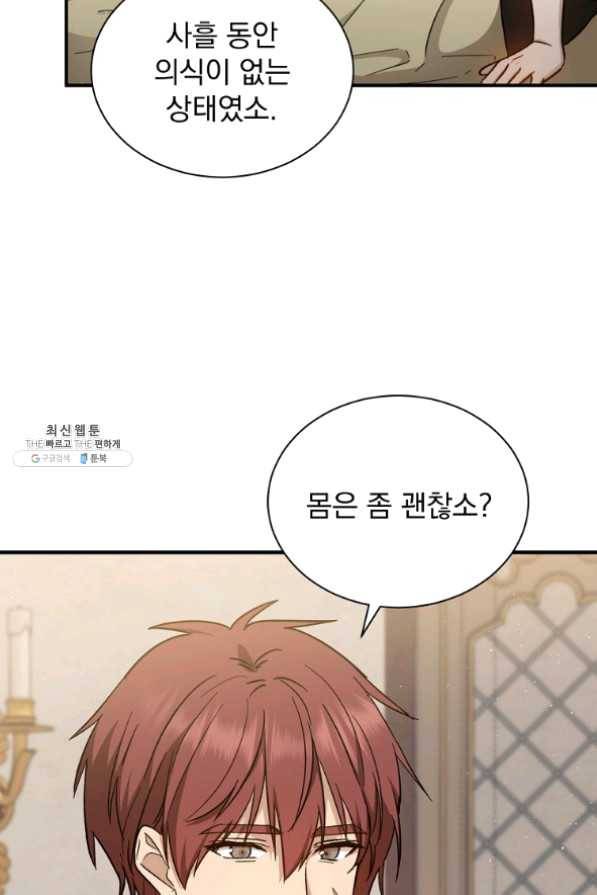 8클래스 마법사의 회귀 31화 47