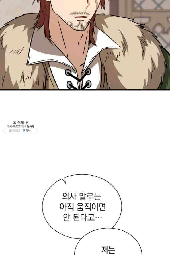 8클래스 마법사의 회귀 31화 48