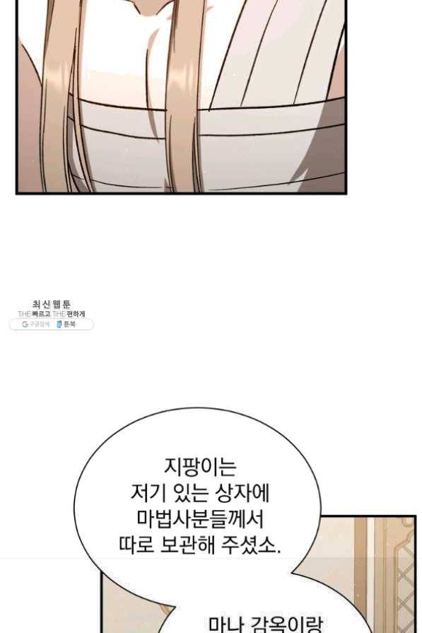 8클래스 마법사의 회귀 31화 51