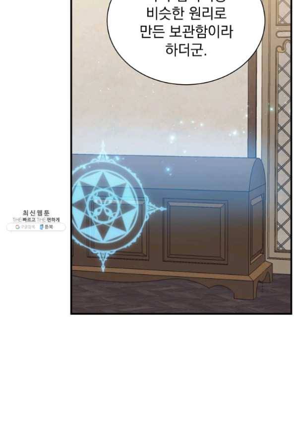 8클래스 마법사의 회귀 31화 52