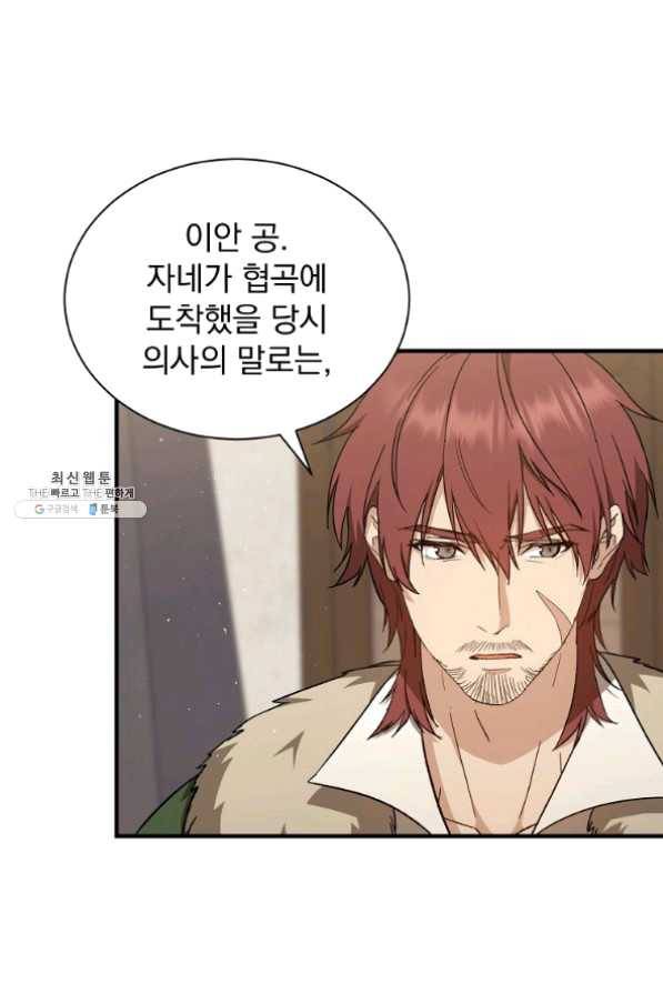 8클래스 마법사의 회귀 31화 56