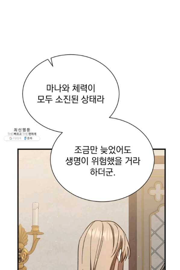 8클래스 마법사의 회귀 31화 57