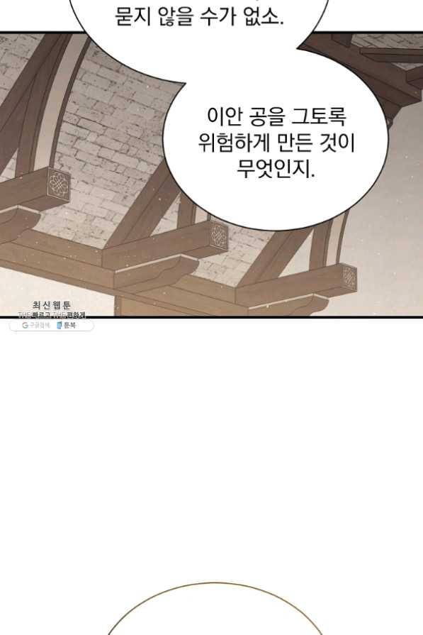 8클래스 마법사의 회귀 31화 59