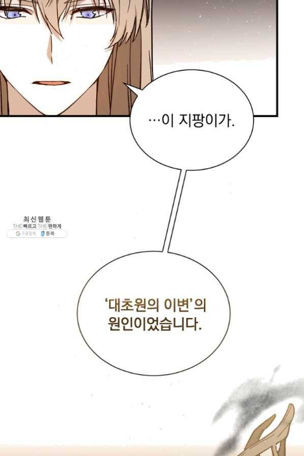 8클래스 마법사의 회귀 31화 62