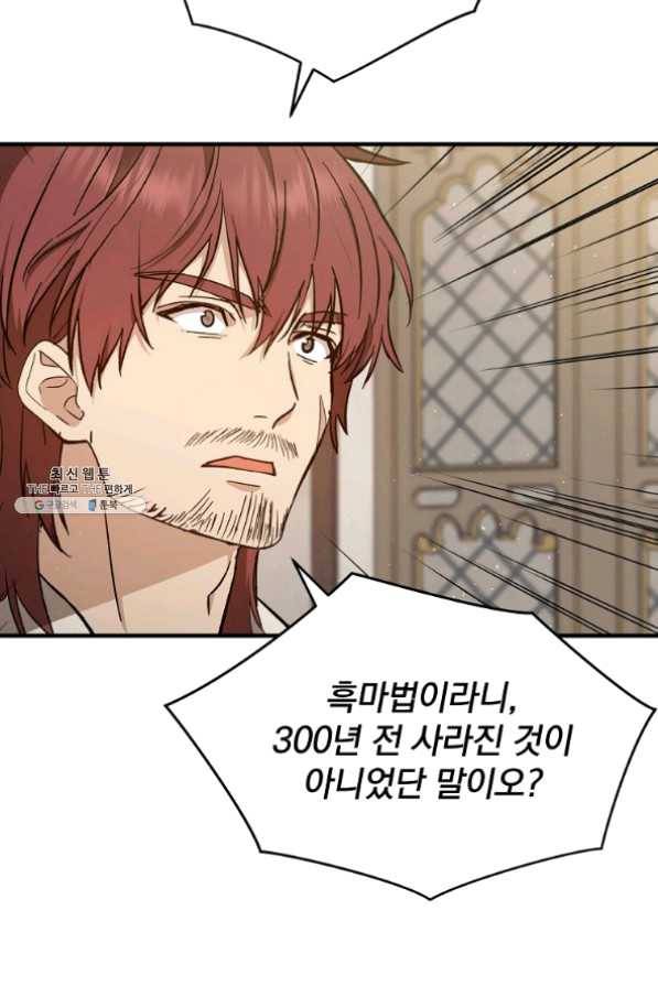8클래스 마법사의 회귀 31화 66