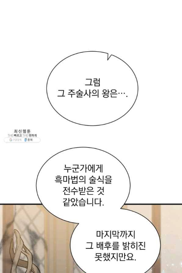 8클래스 마법사의 회귀 31화 67