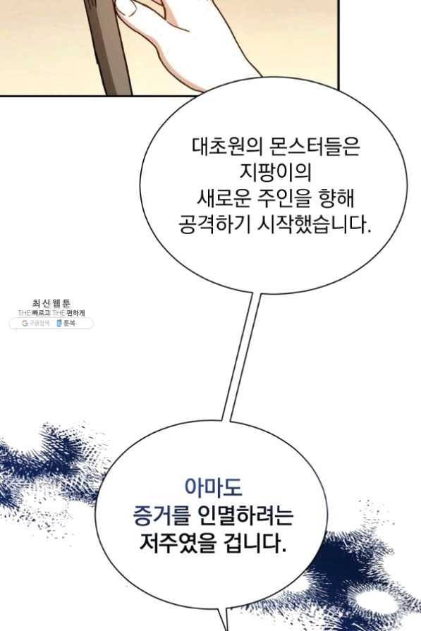 8클래스 마법사의 회귀 31화 70