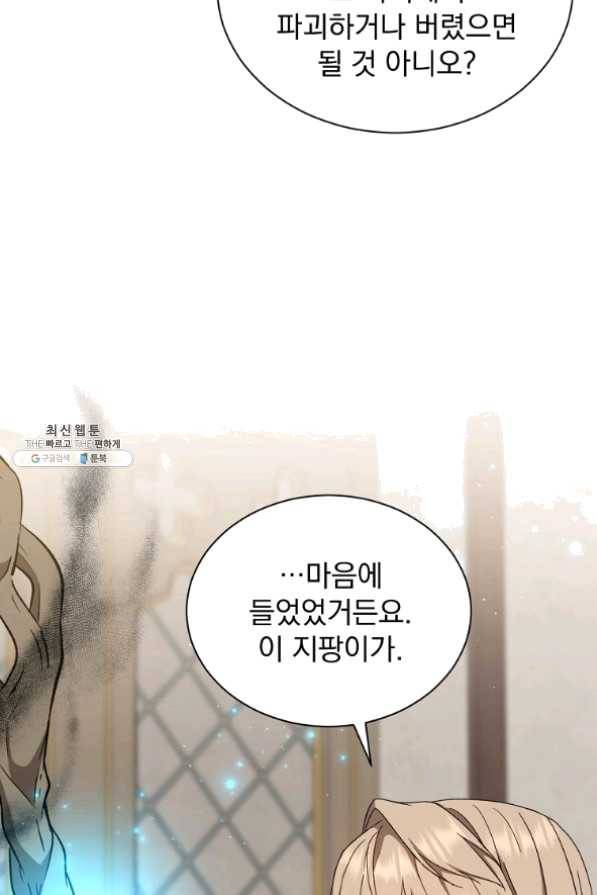8클래스 마법사의 회귀 31화 73