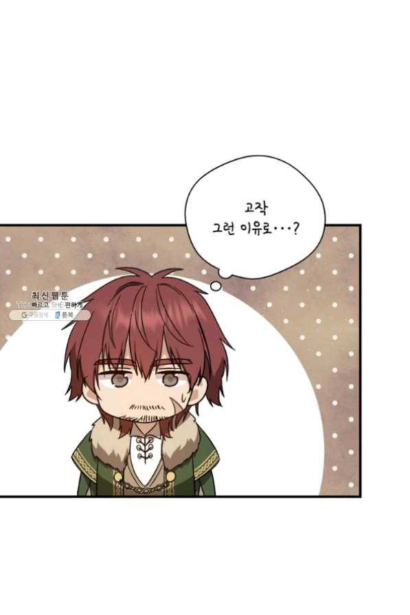 8클래스 마법사의 회귀 31화 75