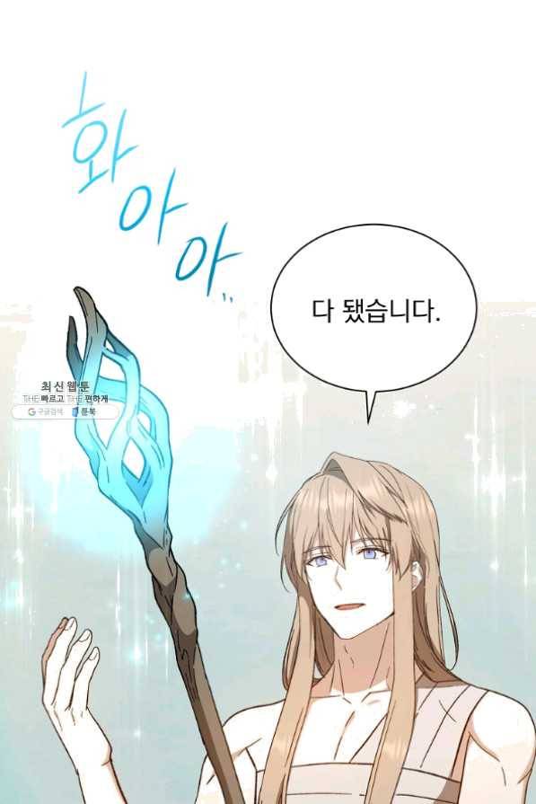 8클래스 마법사의 회귀 31화 76