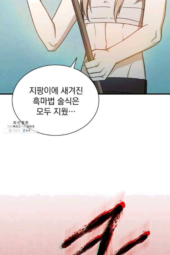 8클래스 마법사의 회귀 31화 77