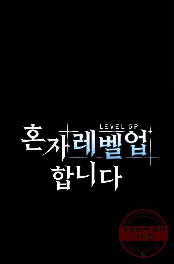 혼자 레벨업 합니다 61화 9