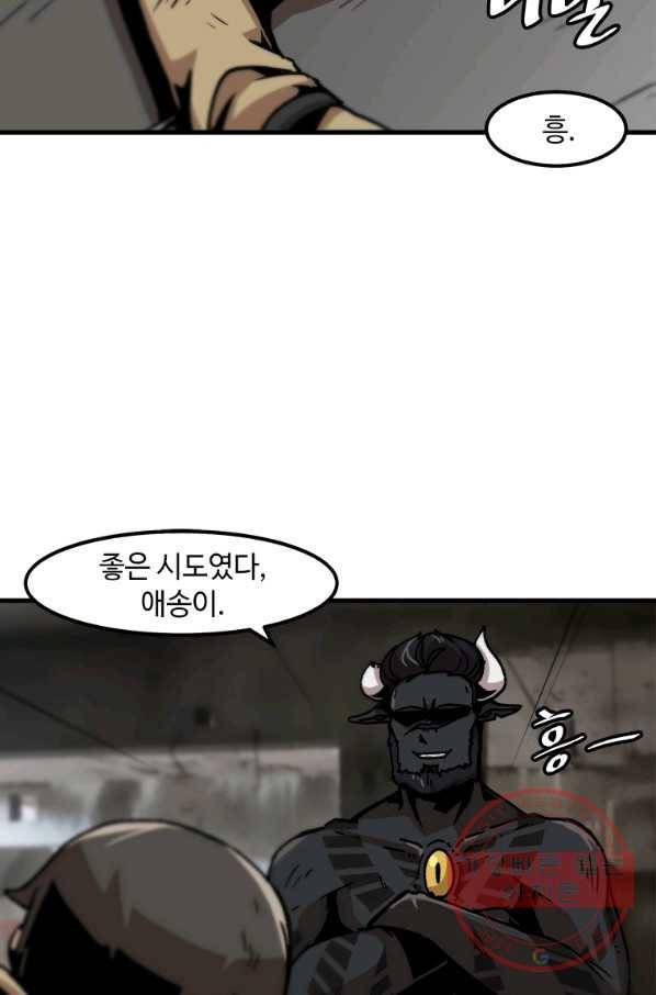 혼자 레벨업 합니다 61화 11
