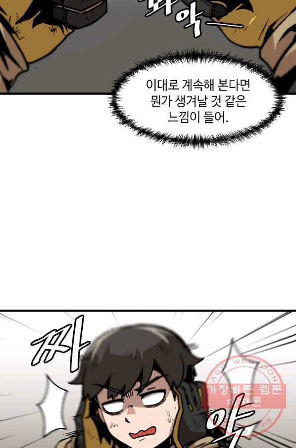 혼자 레벨업 합니다 61화 14
