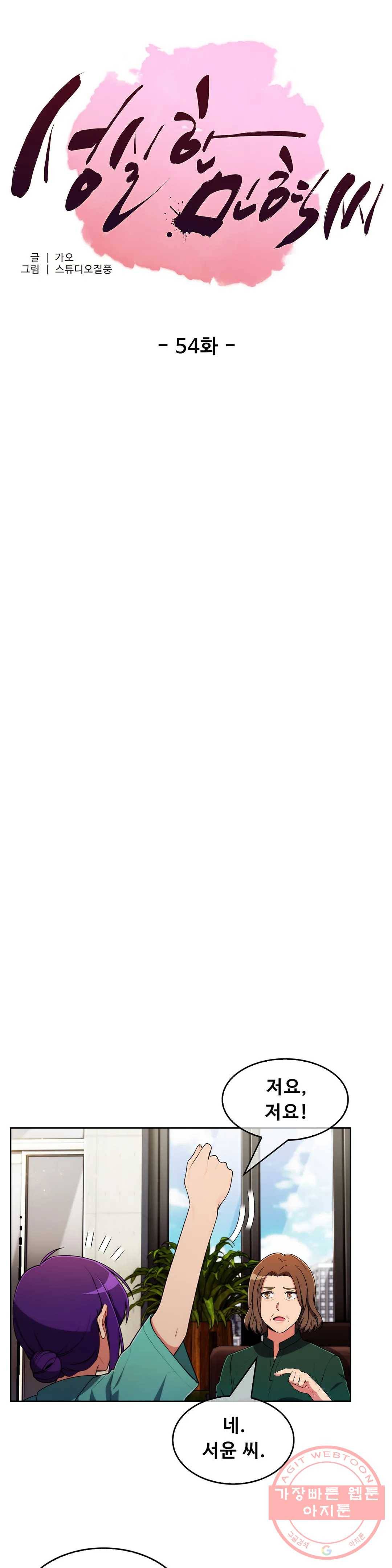 성실한 민혁씨 54화 1