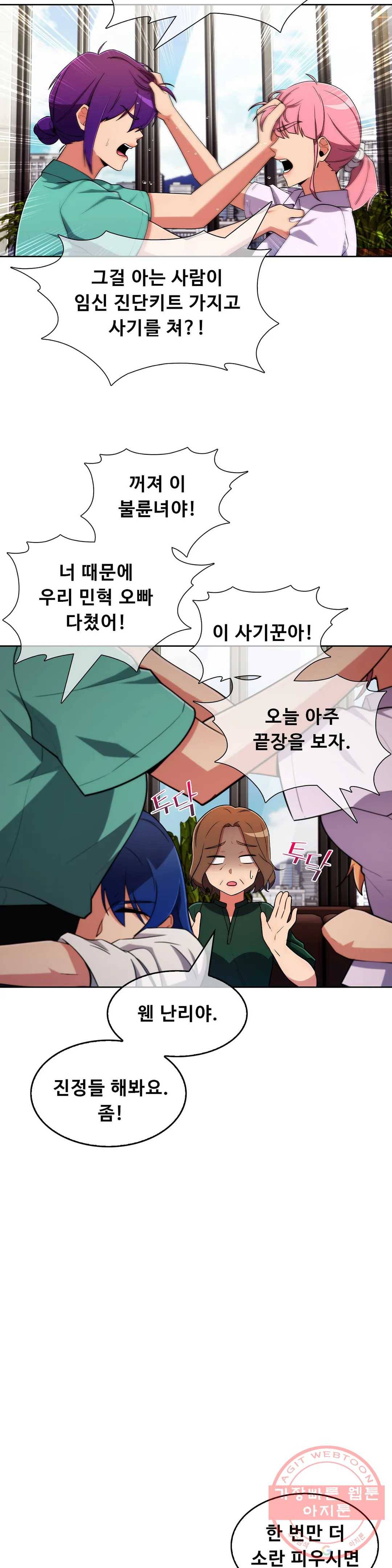 성실한 민혁씨 54화 3