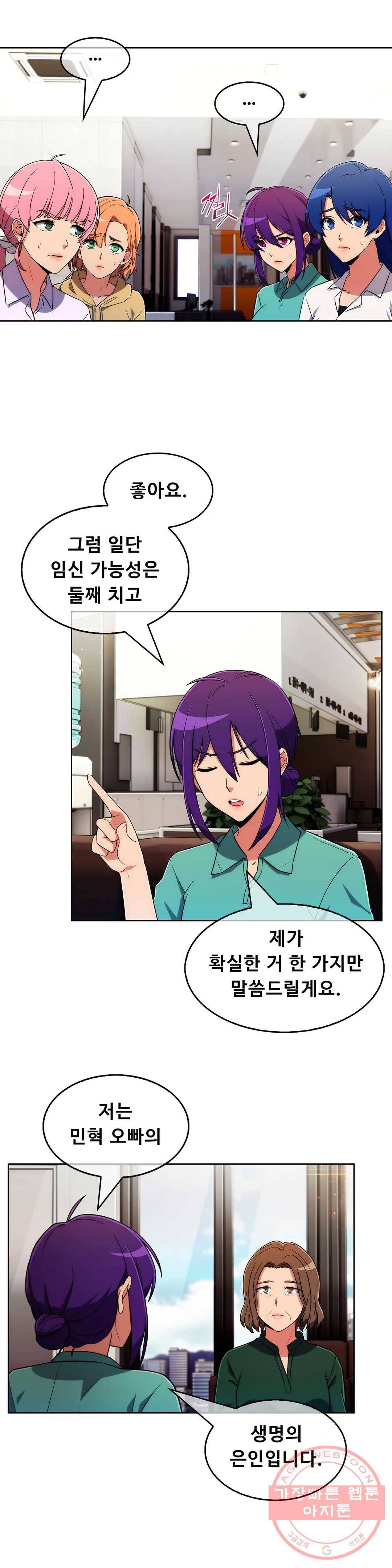 성실한 민혁씨 54화 5