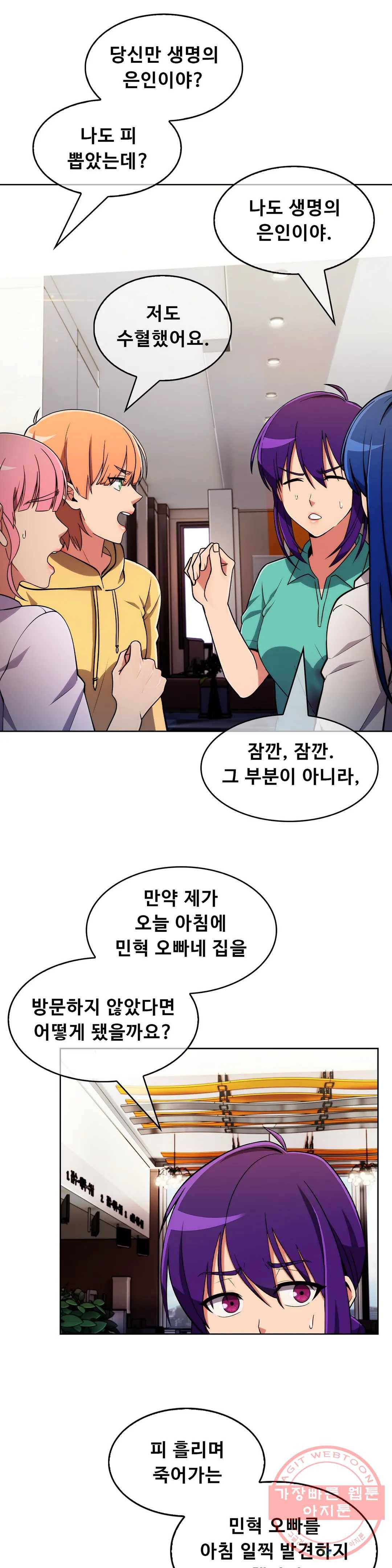 성실한 민혁씨 54화 6