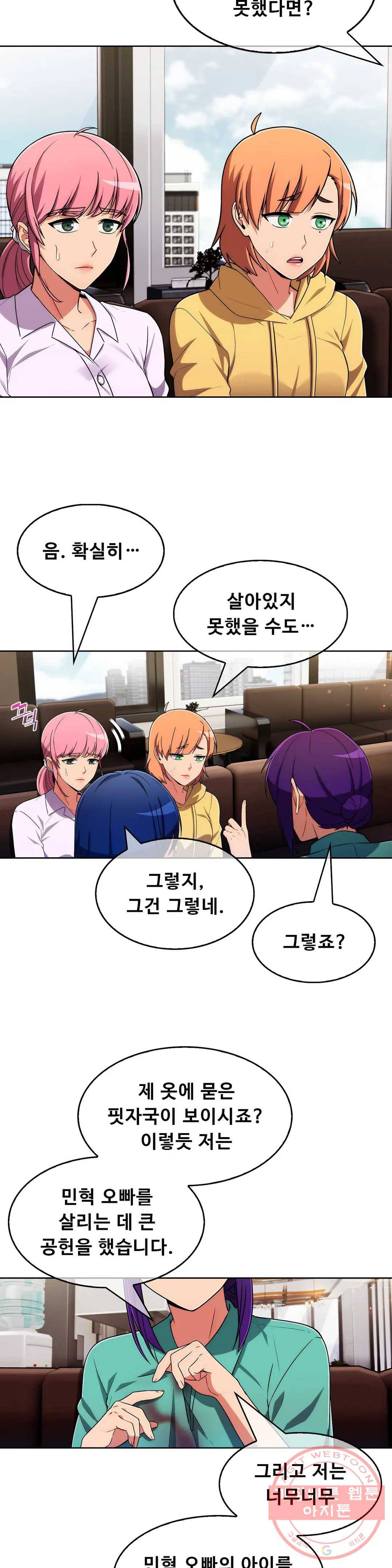 성실한 민혁씨 54화 7