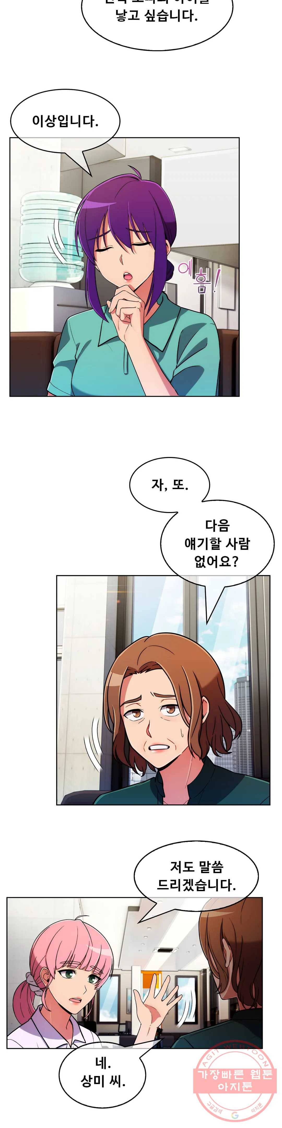 성실한 민혁씨 54화 8