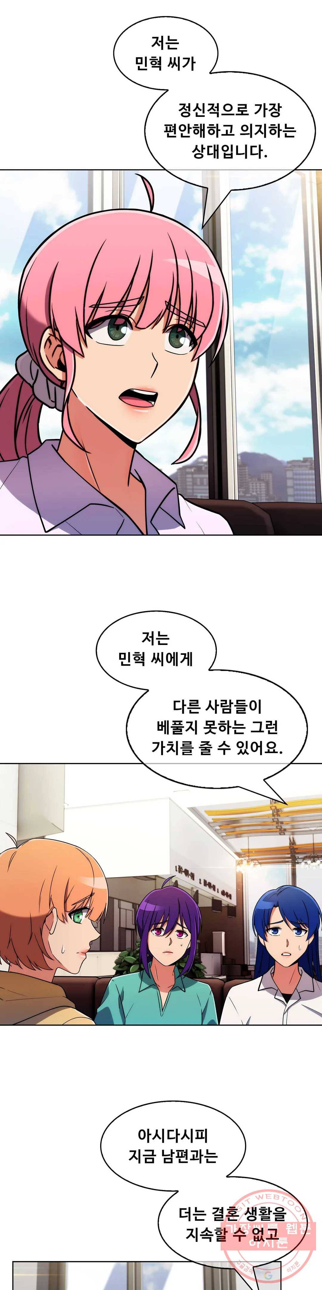 성실한 민혁씨 54화 9