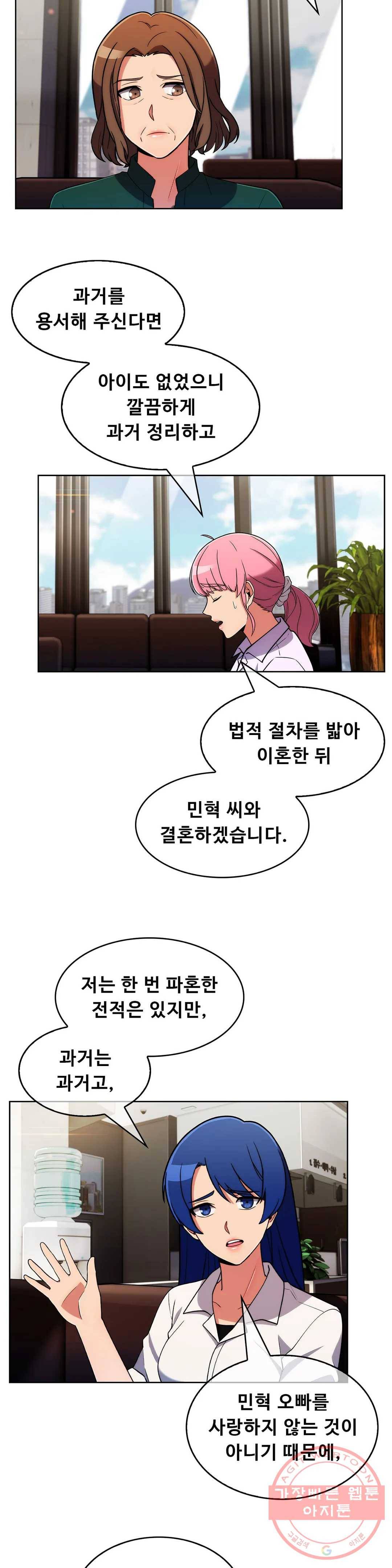 성실한 민혁씨 54화 10